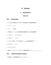 数学必修 第一册3.1 指数函数的概念同步训练题