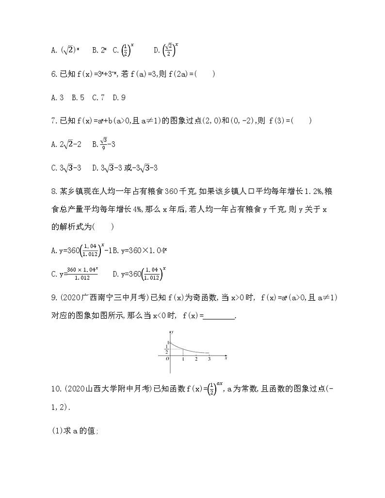 3.1　指数函数的概念练习题02