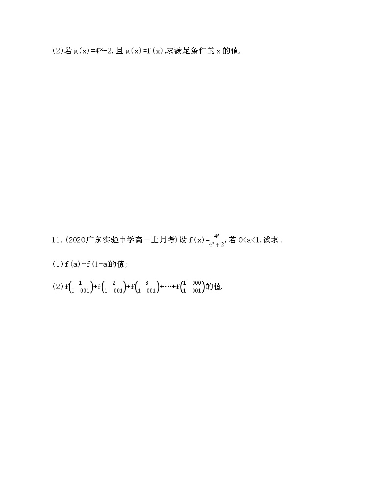 3.1　指数函数的概念练习题03