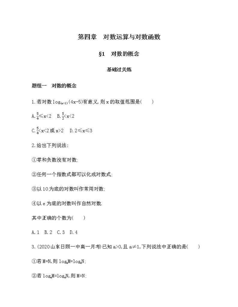 §1　对数的概念练习题01