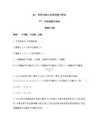 高中数学北师大版 (2019)必修 第一册4.1 样本的数字特征随堂练习题