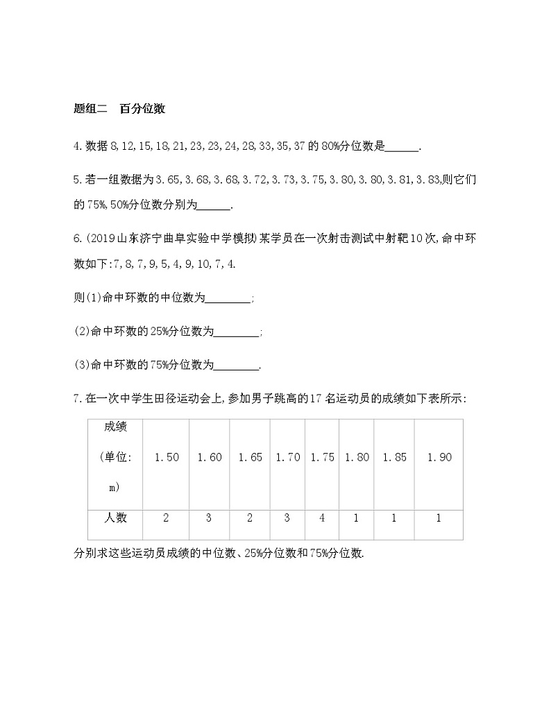 4.2   分层随机抽样的均值与方差  4.3   百分位数练习题03