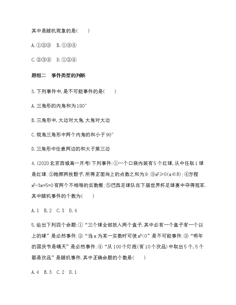 1.1　随机现象  1.2　样本空间  1.3   随机事件练习题02