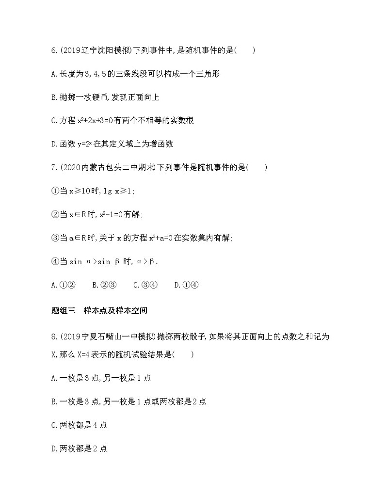 1.1　随机现象  1.2　样本空间  1.3   随机事件练习题03