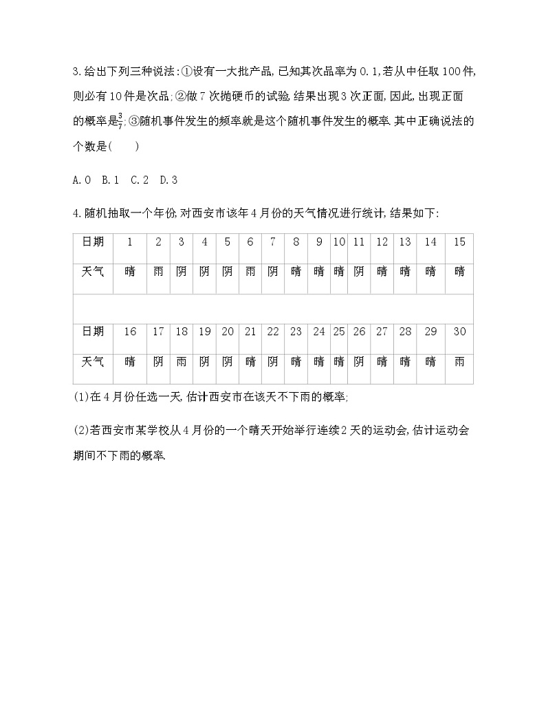 §3   频率与概率练习题02