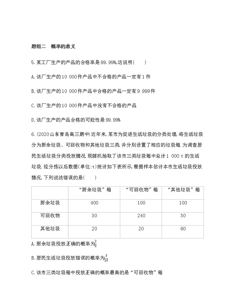 §3   频率与概率练习题03