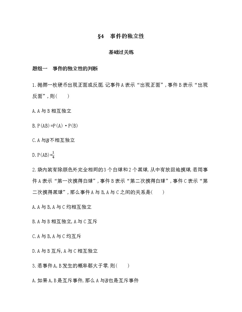 §4　事件的独立性练习题01