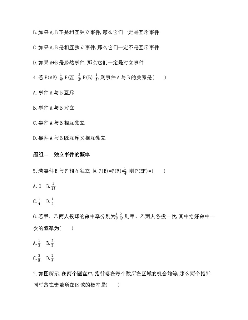 §4　事件的独立性练习题02