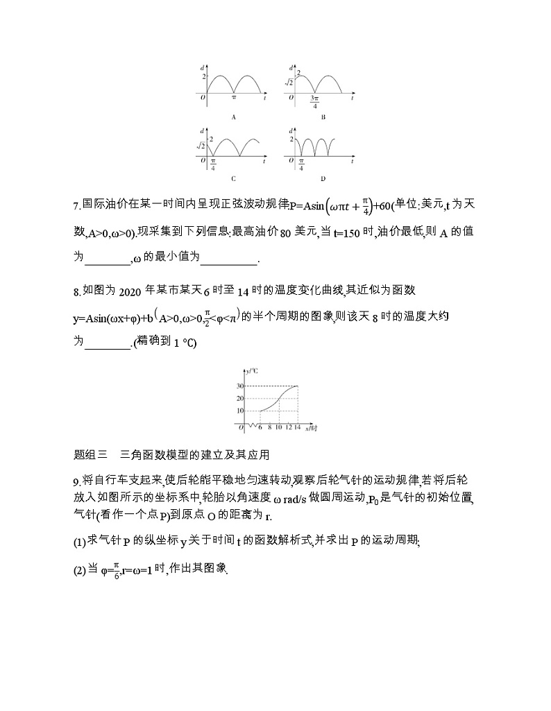 § 8    三角函数的简单应用练习题03