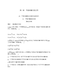 北师大版 (2019)必修 第二册4.1 平面向量基本定理当堂达标检测题