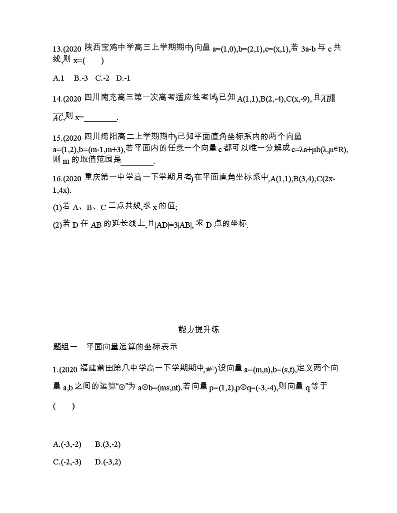 4.2   平面向量及运算的坐标表示练习题第3页