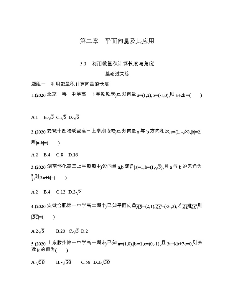 5.3   利用数量积计算长度与角度练习题01