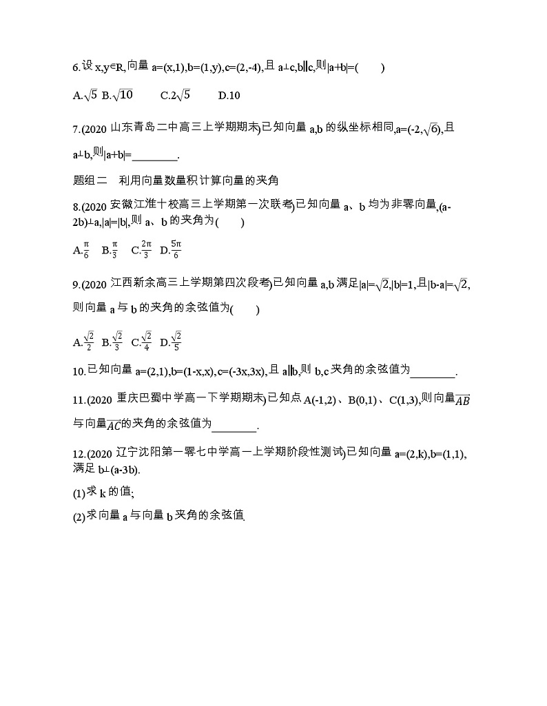 5.3   利用数量积计算长度与角度练习题02
