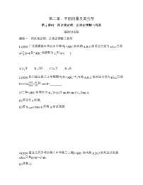 北师大版 (2019)必修 第二册第二章 平面向量及其应用6 平面向量的应用6.1 余弦定理与正弦定理第2课时达标测试