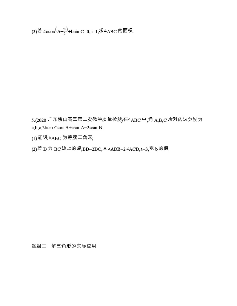 6.1第2课时   余弦定理与正弦定理练习题02