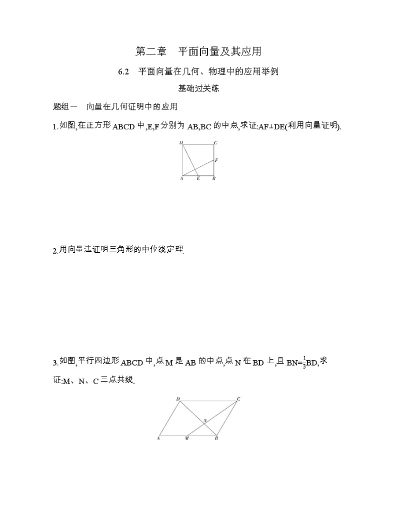 6.2　平面向量在几何、物理中的应用举例练习题01