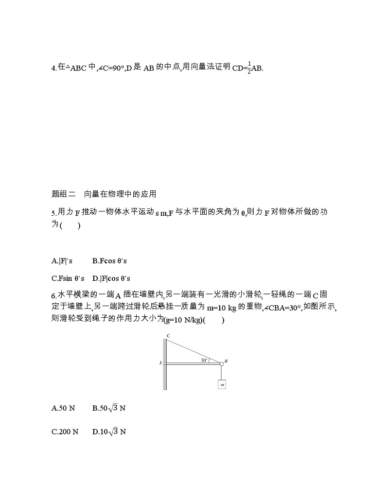 6.2　平面向量在几何、物理中的应用举例练习题02