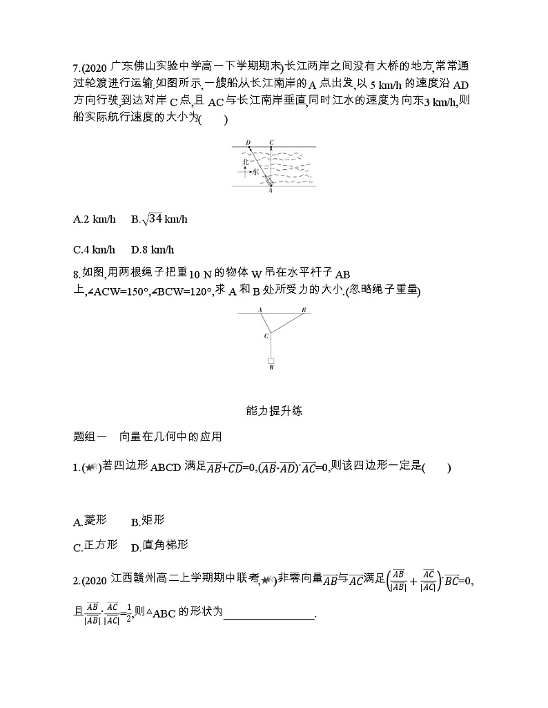 6.2　平面向量在几何、物理中的应用举例练习题03
