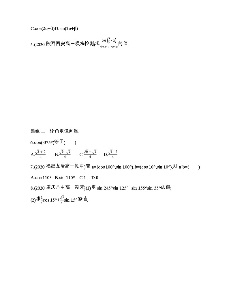 2.1   两角和与差的余弦公式及其应用练习题02