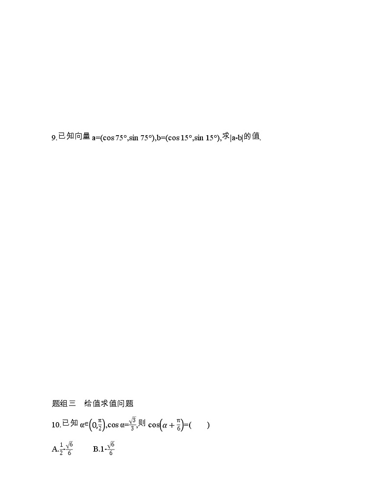 2.1   两角和与差的余弦公式及其应用练习题03