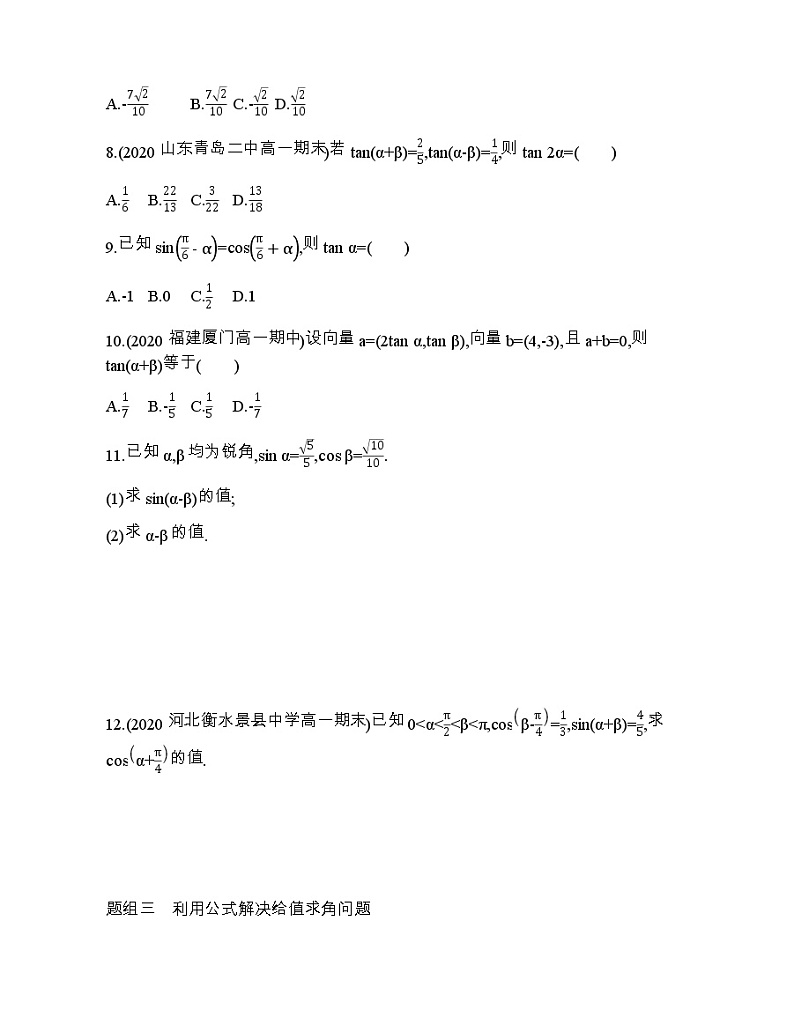 2.2　两角和与差的正弦、正切公式及其应用练习题02