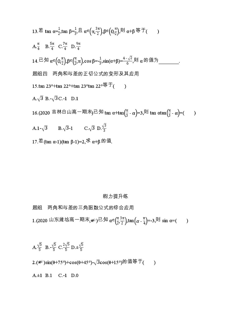 2.2　两角和与差的正弦、正切公式及其应用练习题03