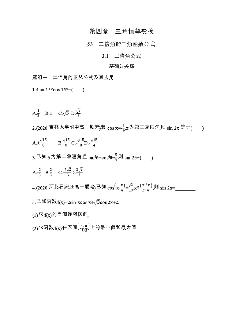 3.1   二倍角公式练习题01