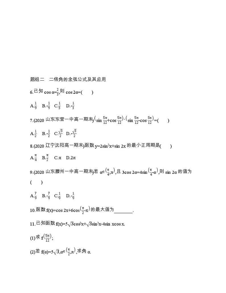 3.1   二倍角公式练习题02