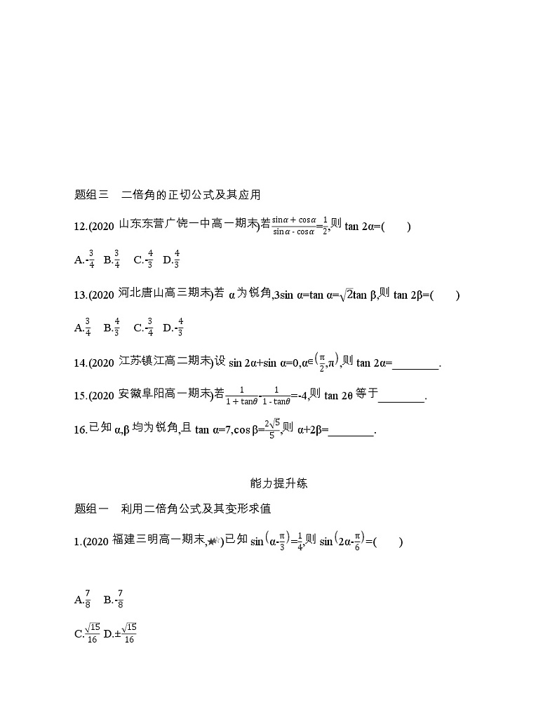 3.1   二倍角公式练习题03