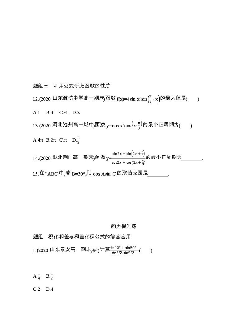 2.4　积化和差与和差化积公式练习题第3页