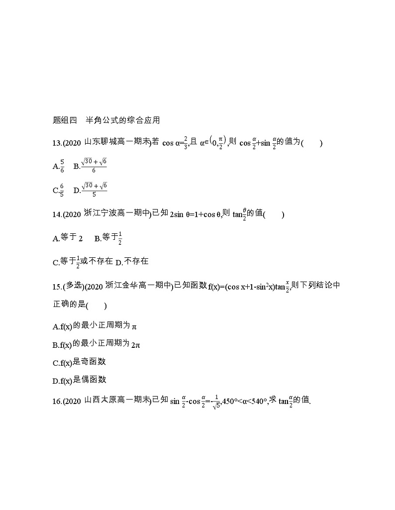 3.2　半角公式练习题03