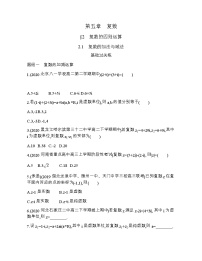 高中数学北师大版 (2019)必修 第二册2.1 复数的加法与减法随堂练习题