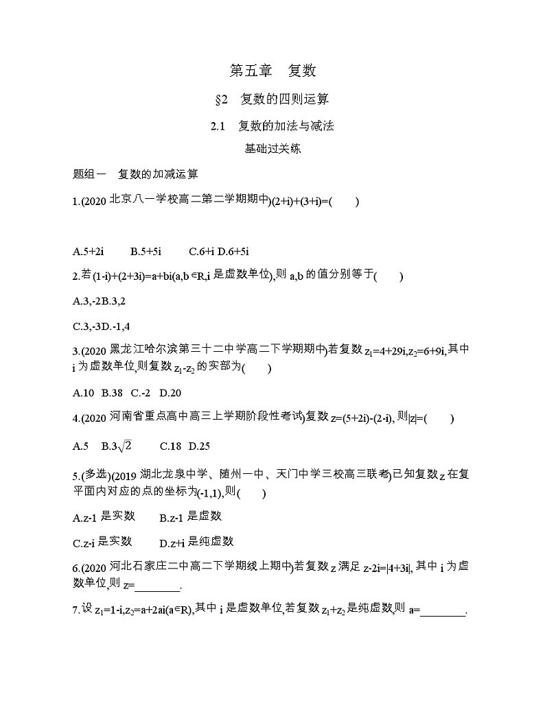 2.1　复数的加法与减法练习题01