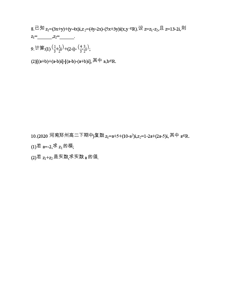 2.1　复数的加法与减法练习题02