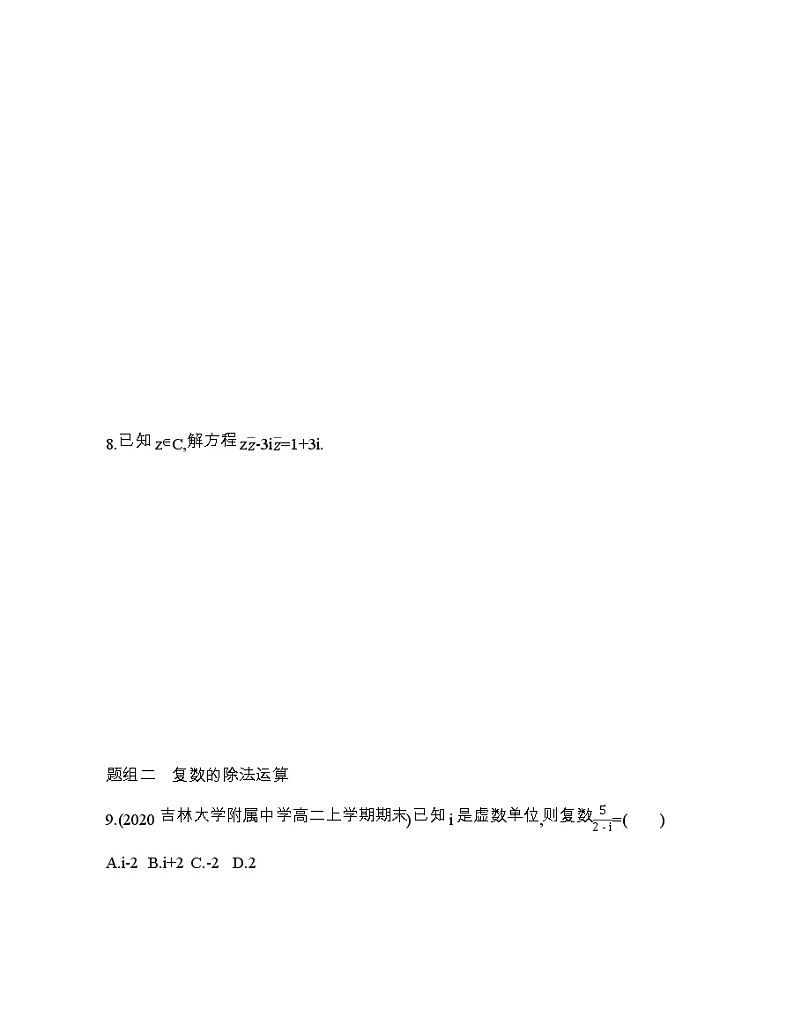 2.2~2.3复数的乘法与除法及复数乘法几何意义初探练习题02
