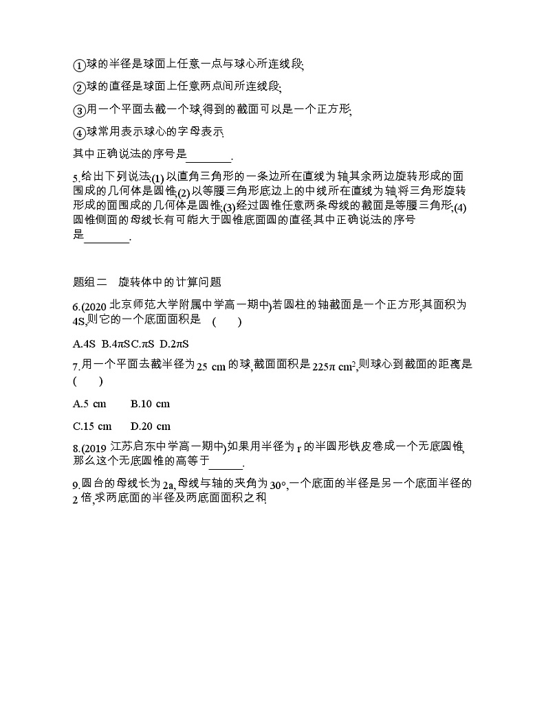 1.3　简单旋转体——球、圆柱、圆锥和圆台练习题02