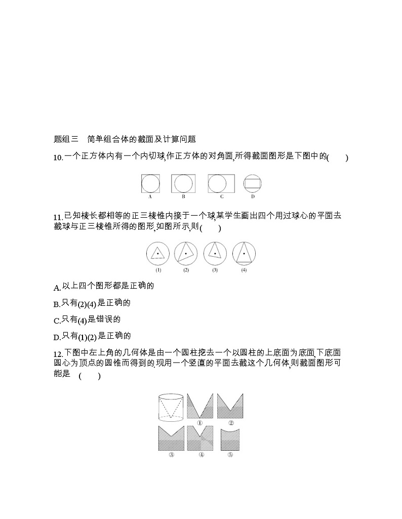 1.3　简单旋转体——球、圆柱、圆锥和圆台练习题03