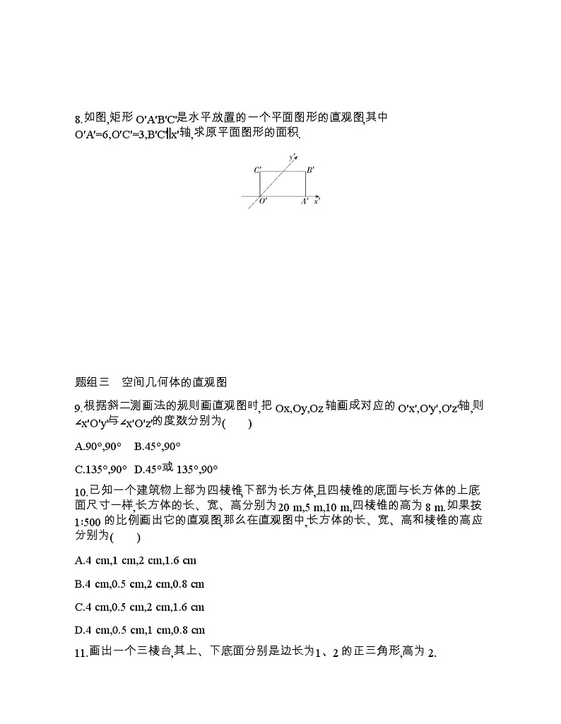 § 2　直观图练习题03