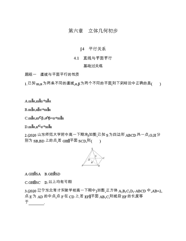 4.1   直线与平面平行练习题01