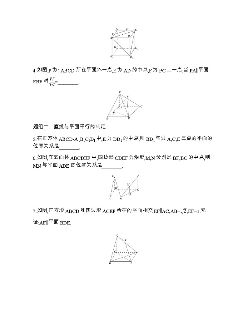 4.1   直线与平面平行练习题02