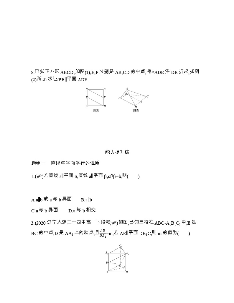 4.1   直线与平面平行练习题03