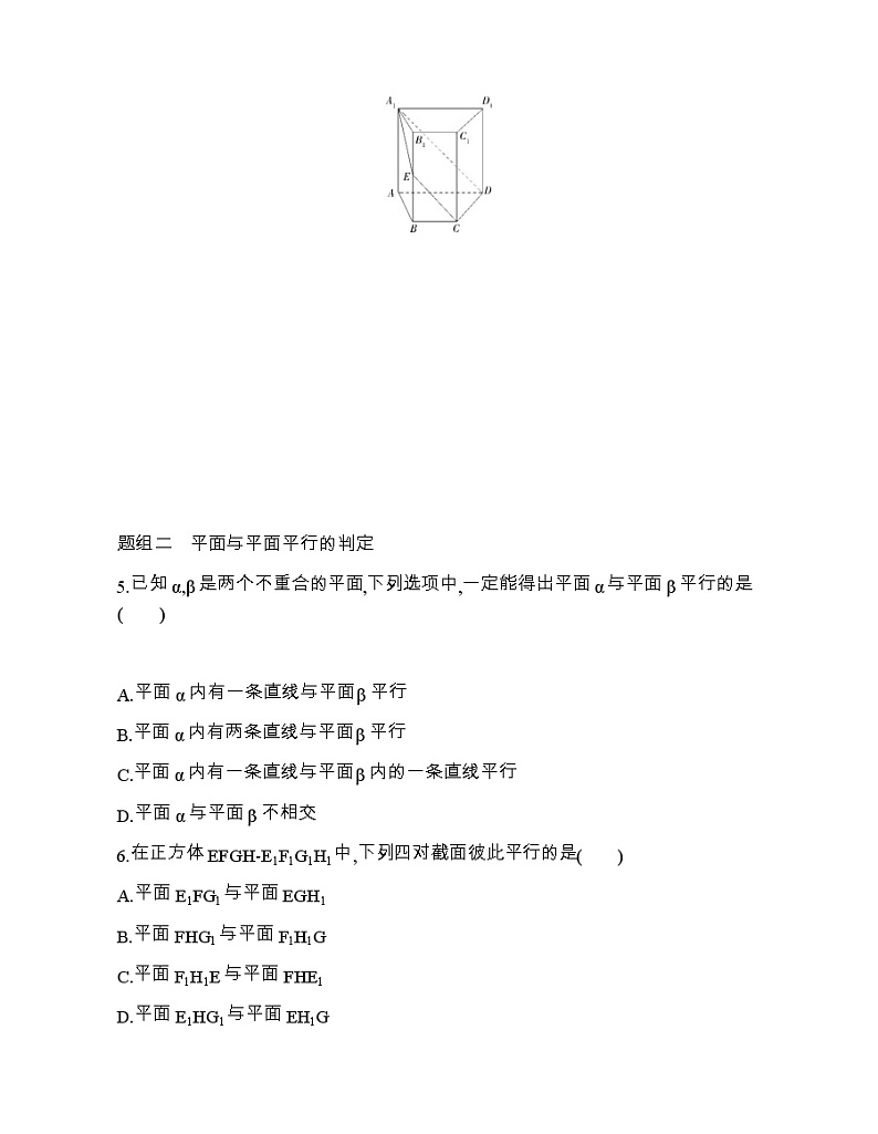 4.2　平面与平面平行练习题02