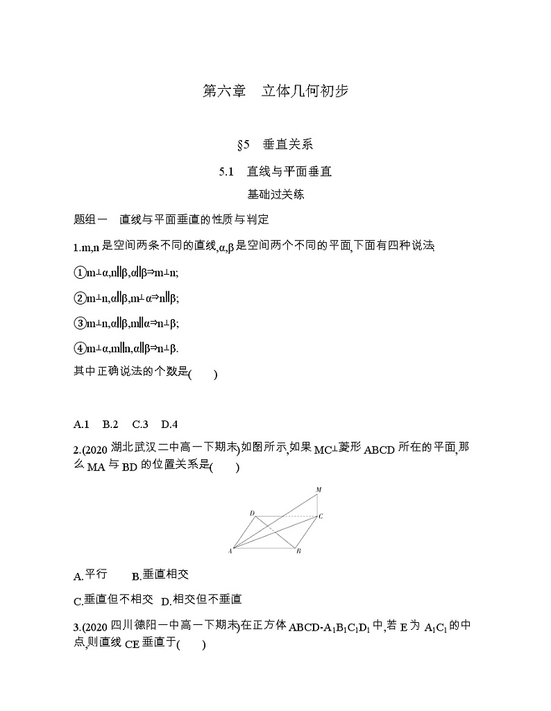 5.1　直线与平面垂直练习题01