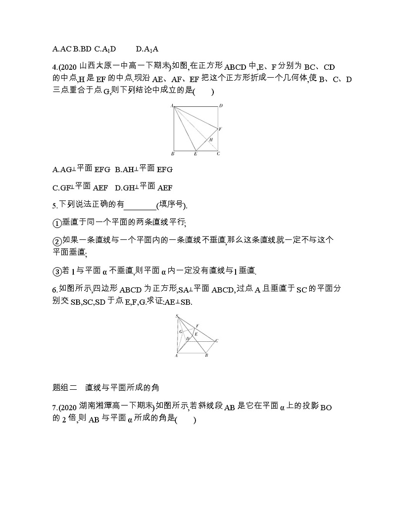 5.1　直线与平面垂直练习题02