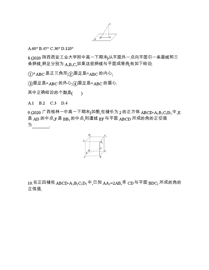 5.1　直线与平面垂直练习题03