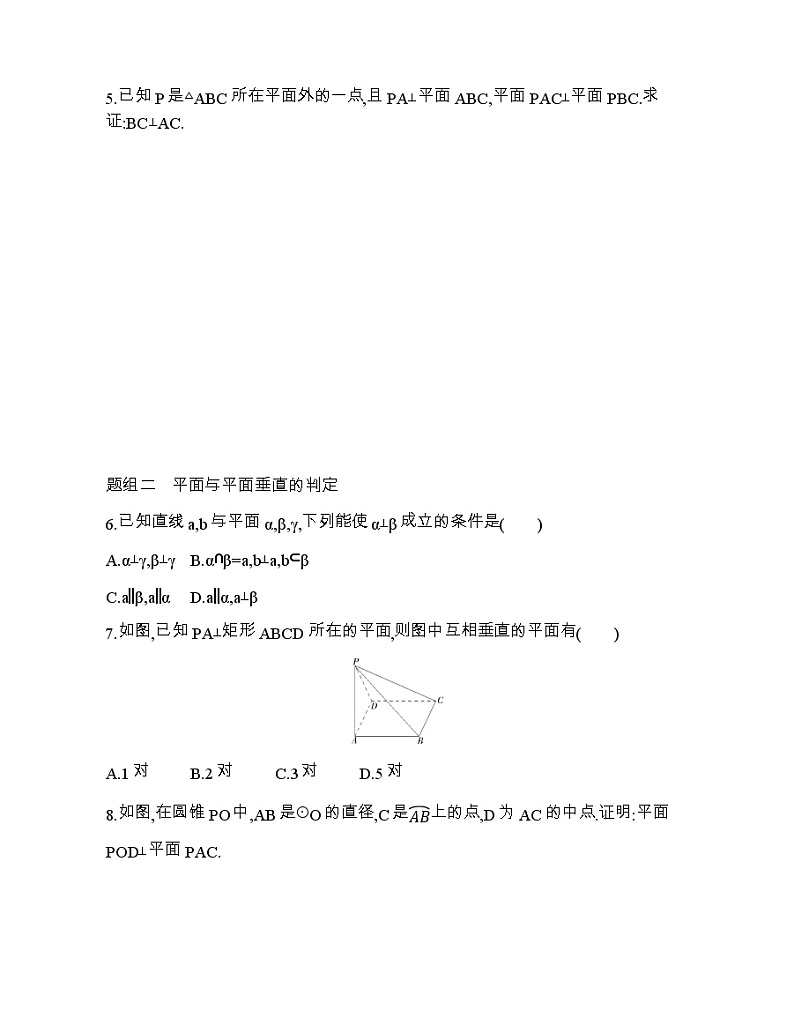 5.2　平面与平面垂直练习题02