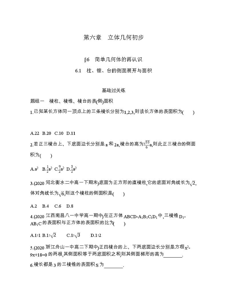 6.1　柱、锥、台的侧面展开与面积练习题01