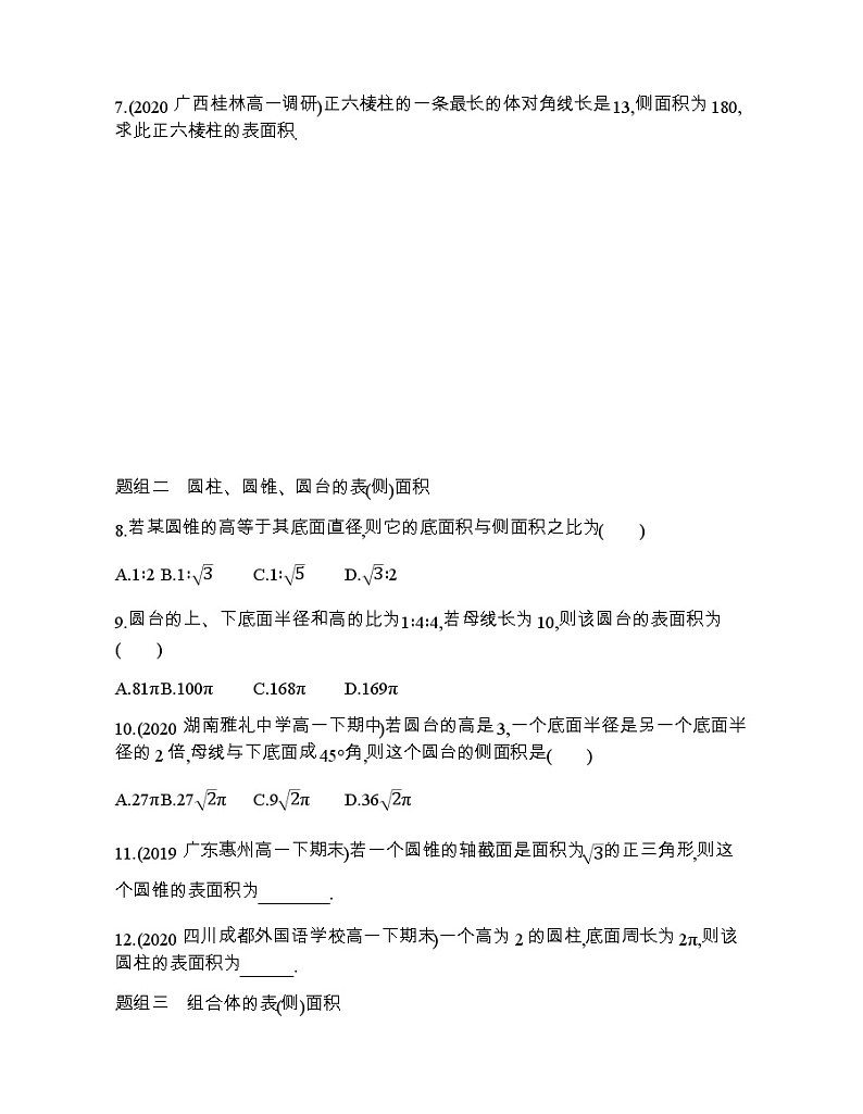 6.1　柱、锥、台的侧面展开与面积练习题02