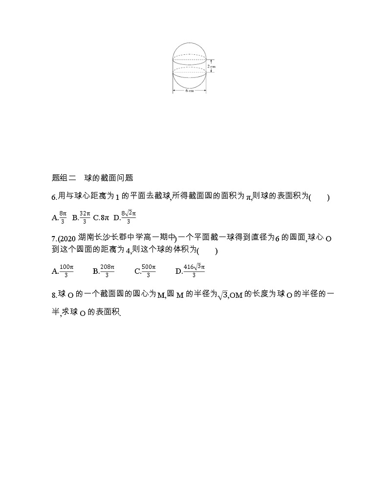 6.3　球的表面积和体积练习题第2页