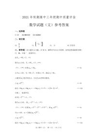 河南省南阳市2022届高三上学期期中考试文科数学试题PDF版含答案